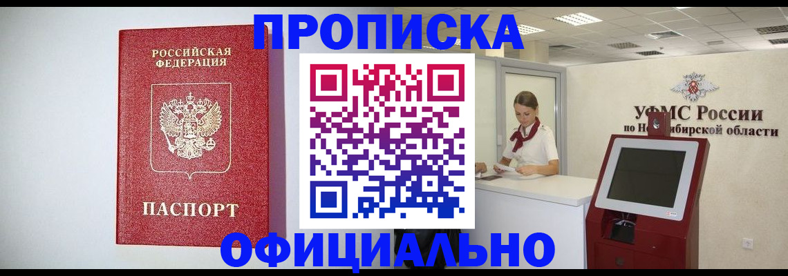 прописка для кредита в Можайске
