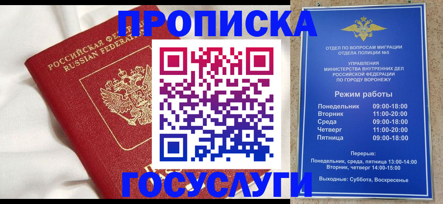 прописка в квартире в Можайске