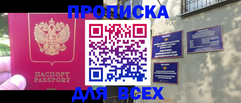 прописка для кредита в Можайске
