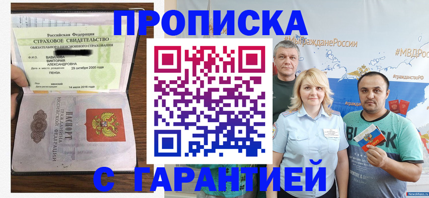 прописка поиск в Можайске