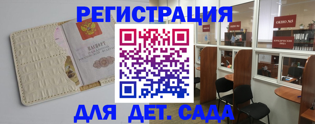 прописка 2025 в Можайске
