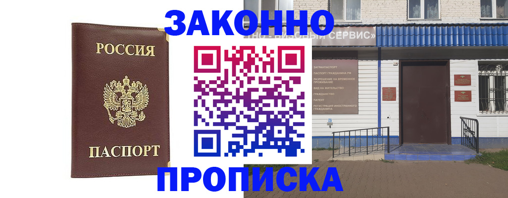 прописка для работы в Можайске