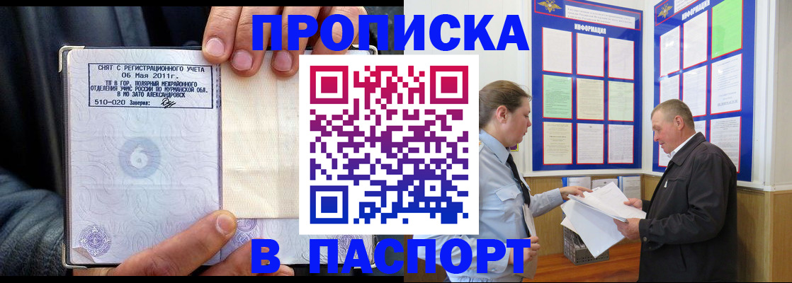 временная регистрация 2025 в Можайске