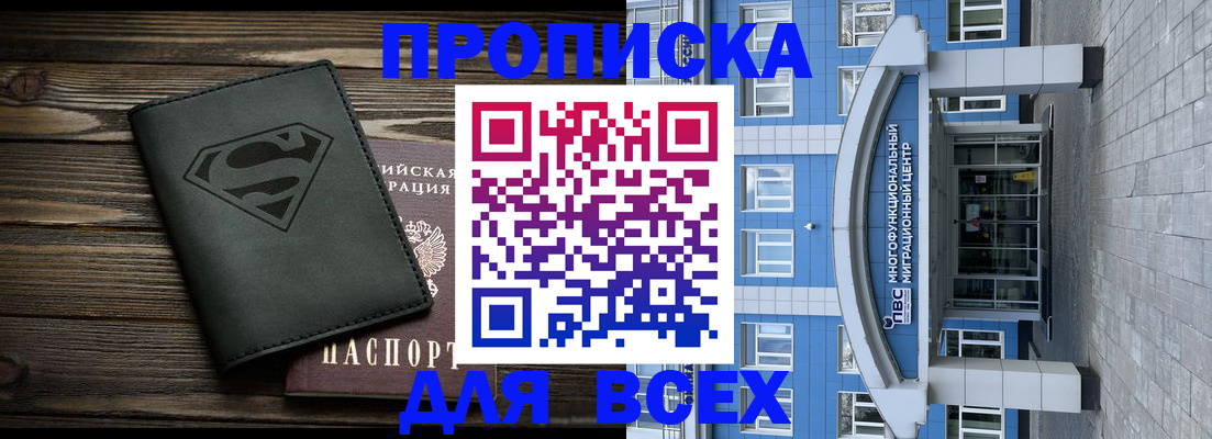 временная регистрация в квартире в Можайске